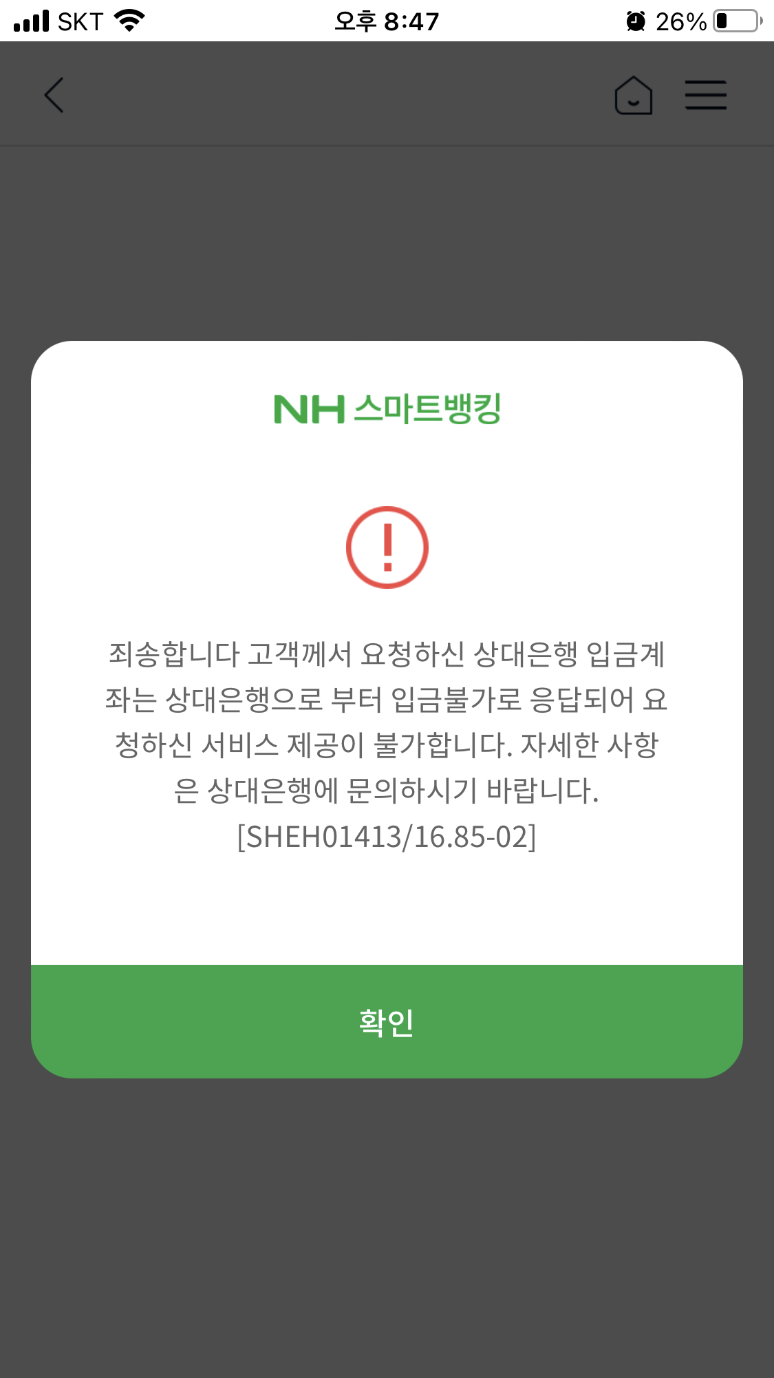 기숙사비 입금이 되지 않습니다.