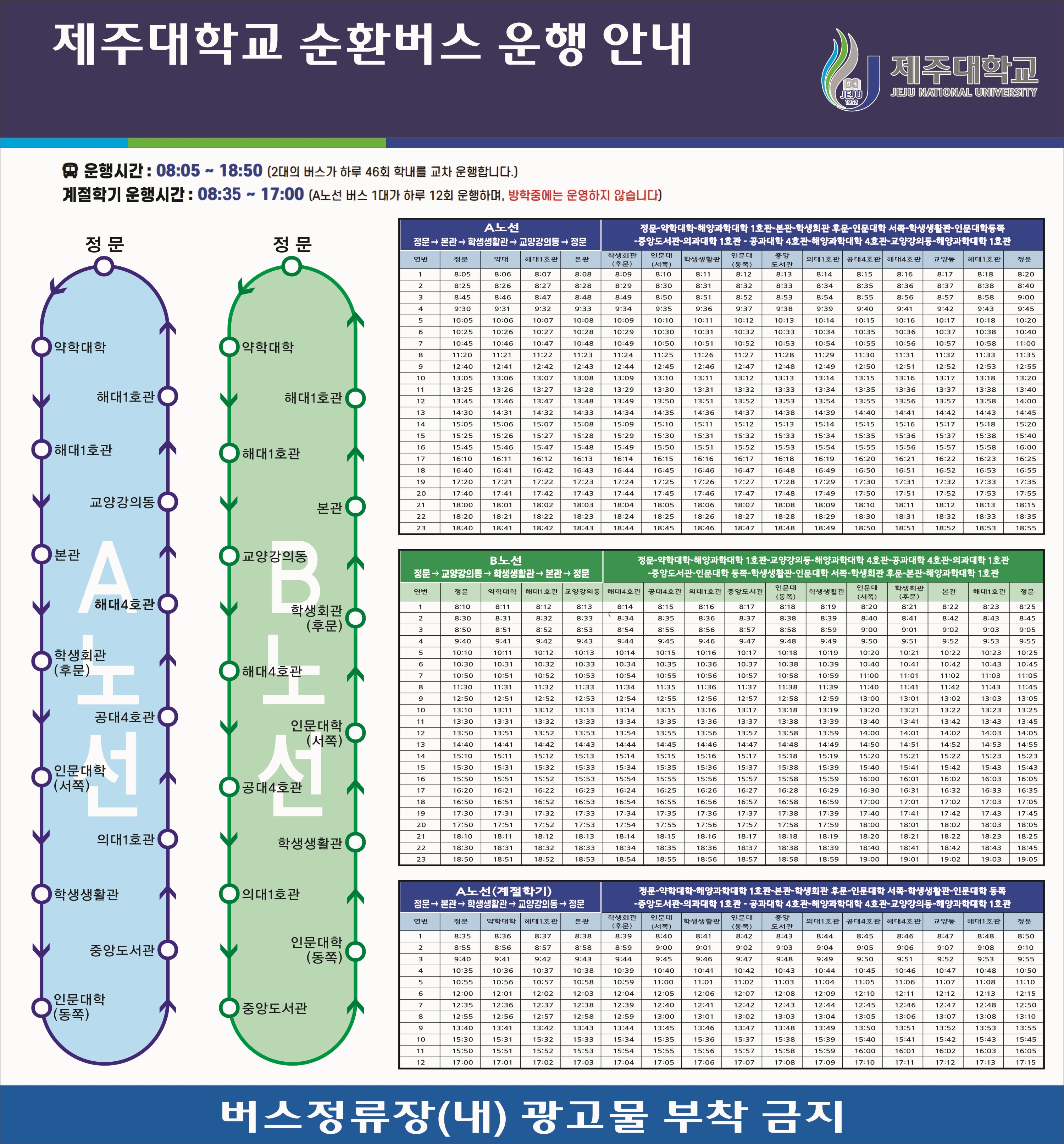 2026-1학기 학내 순환버스 운행 및 실시간 위치 조회 서비스 운영