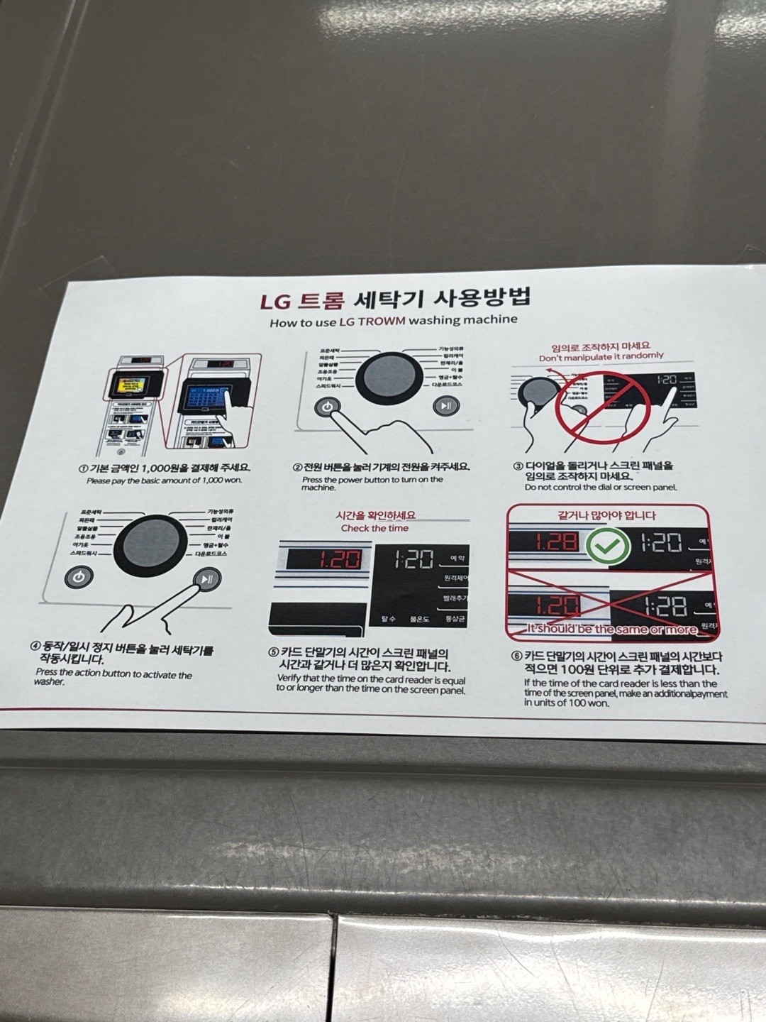 세탁기 유료화 문의