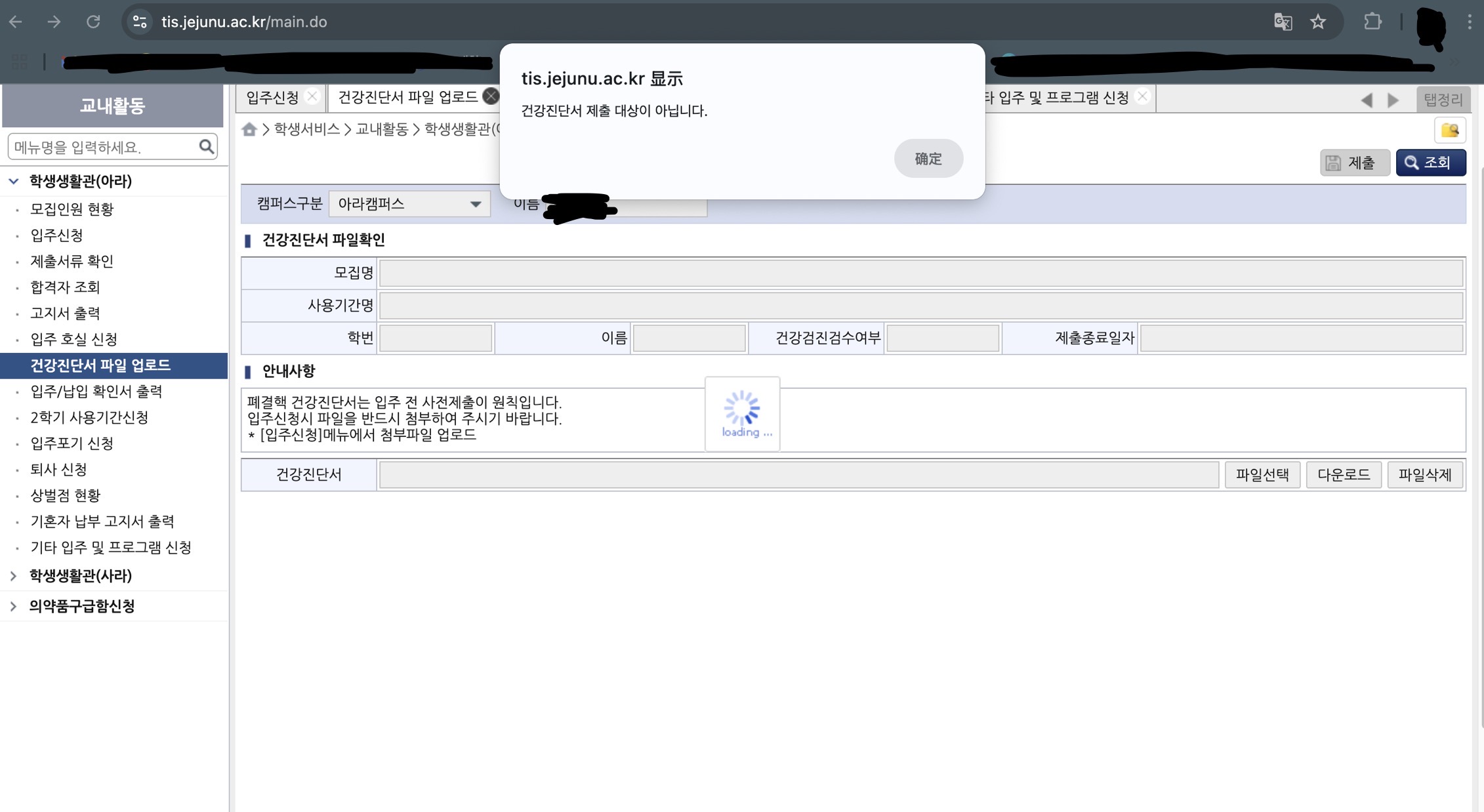 유학생 기숙사 신청관련(패결핵 검진 결과)