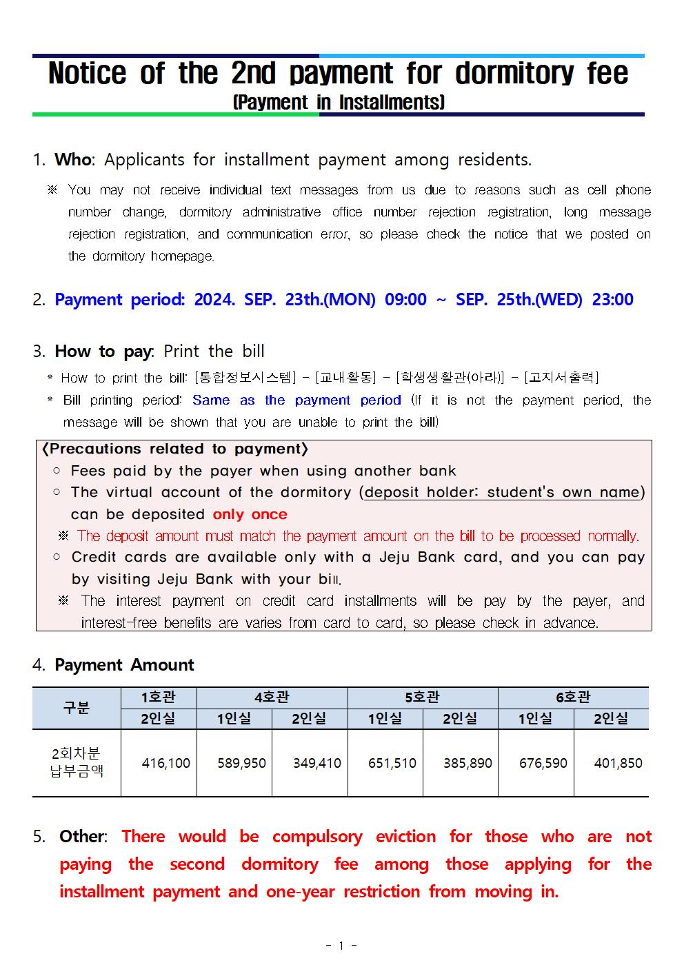 ★분할납부자 필독★ 2024학년도 2학기 2회차분 생활관비 납부 안내