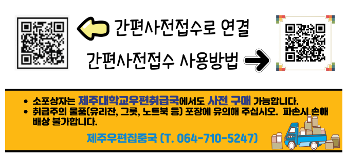 ⭐우체국 방문택배 접수 이벤트⭐-수정
