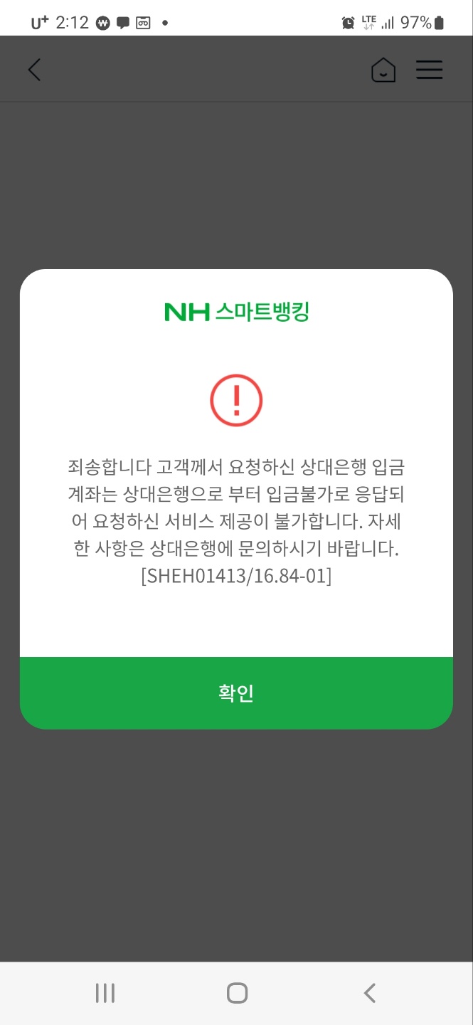 조기입주자인데, 생활관비 납부가 되지 않습니다.