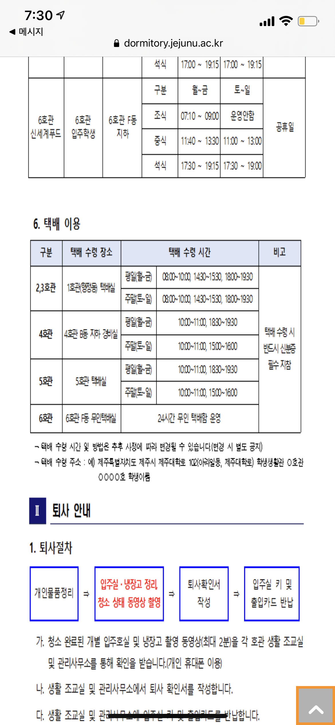 2호관 택배관련 문의드립니다.